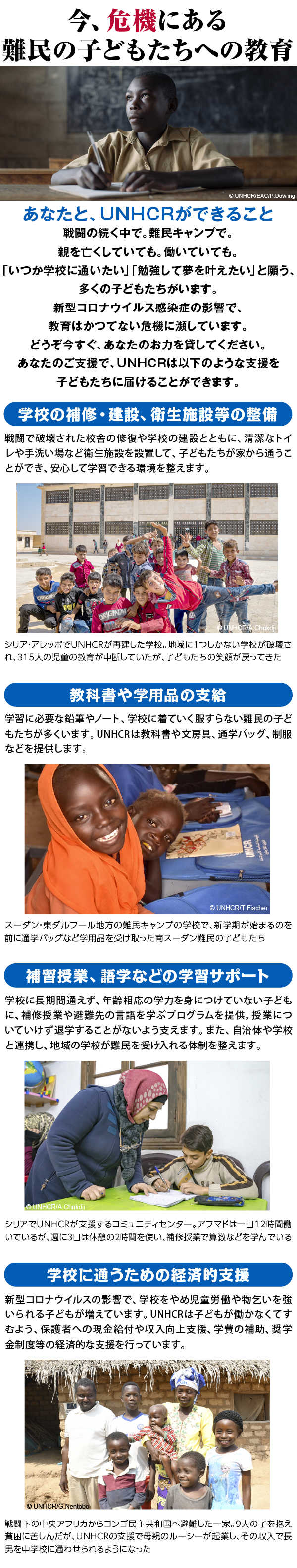 難民の子どもたちの教育の危機 もう二度と 学校には戻れない 国連unhcr協会